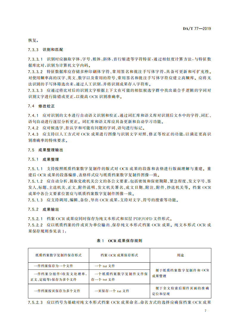 纸质档案数字复制件光学字符识别_06.png