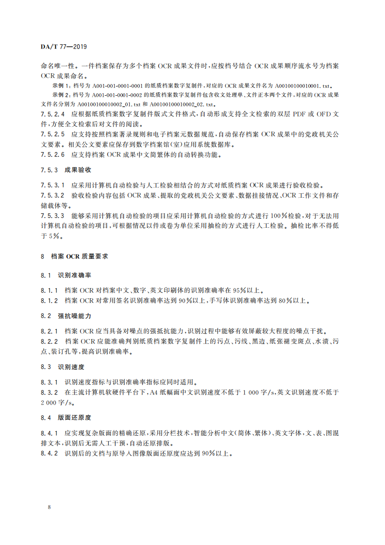 纸质档案数字复制件光学字符识别_07.png