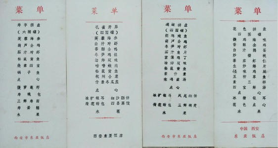 东亚饭店历年宴会菜单 - 副本.jpg 东亚饭店历年宴会菜单 - 副本.jpg