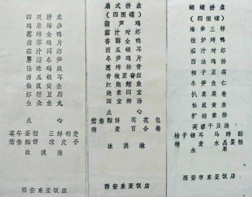 东亚饭店历年宴会菜单1 - 副本.jpg 东亚饭店历年宴会菜单1 - 副本.jpg