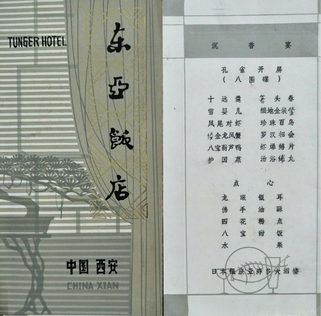 东亚饭店接待日本银座亚寿多大酒楼宴会菜单 - 副本.jpg 东亚饭店接待日本银座亚寿多大酒楼宴会菜单 - 副本.jpg