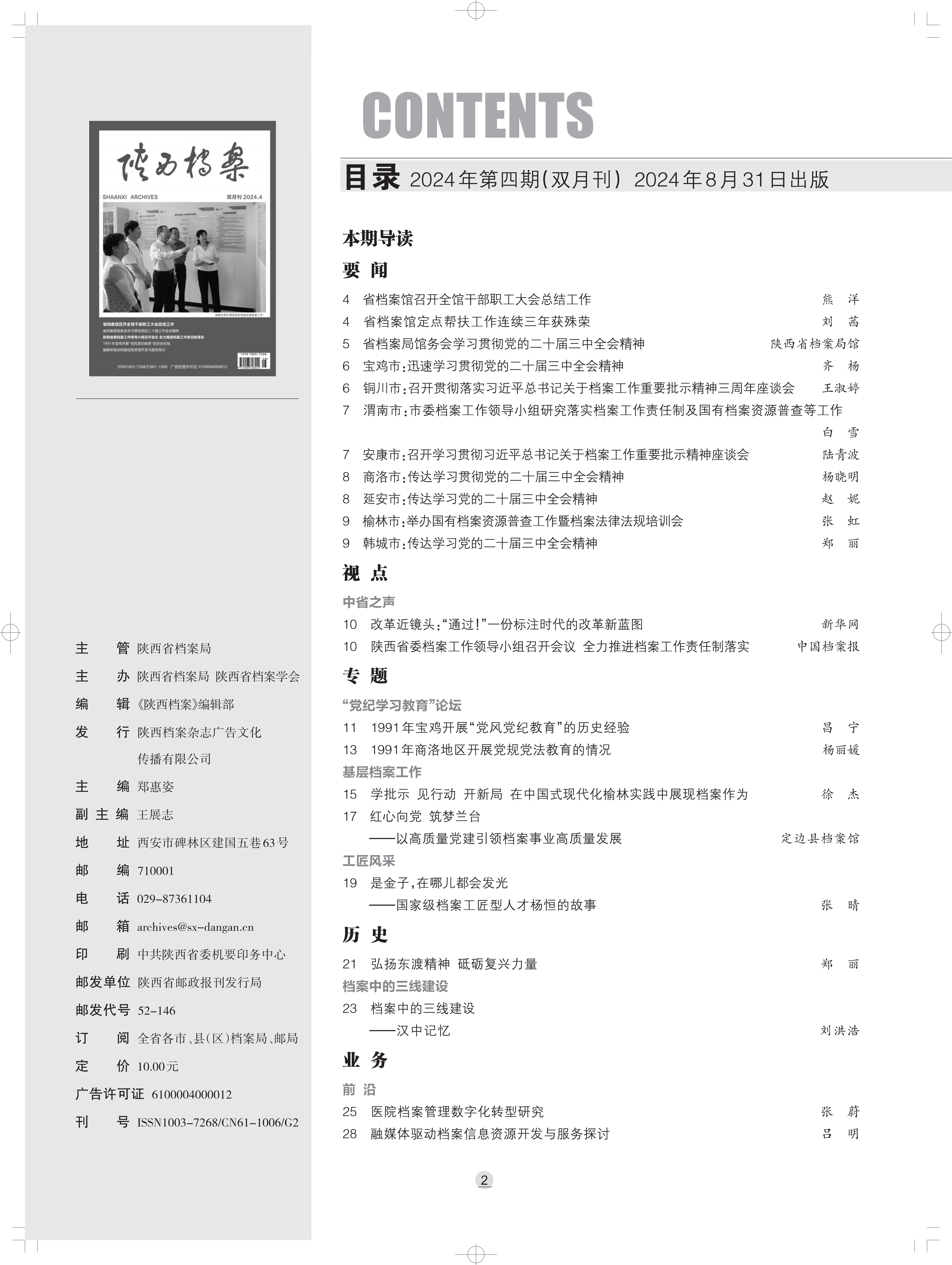 《陕西档案》2024年4期内文_2_00.jpg