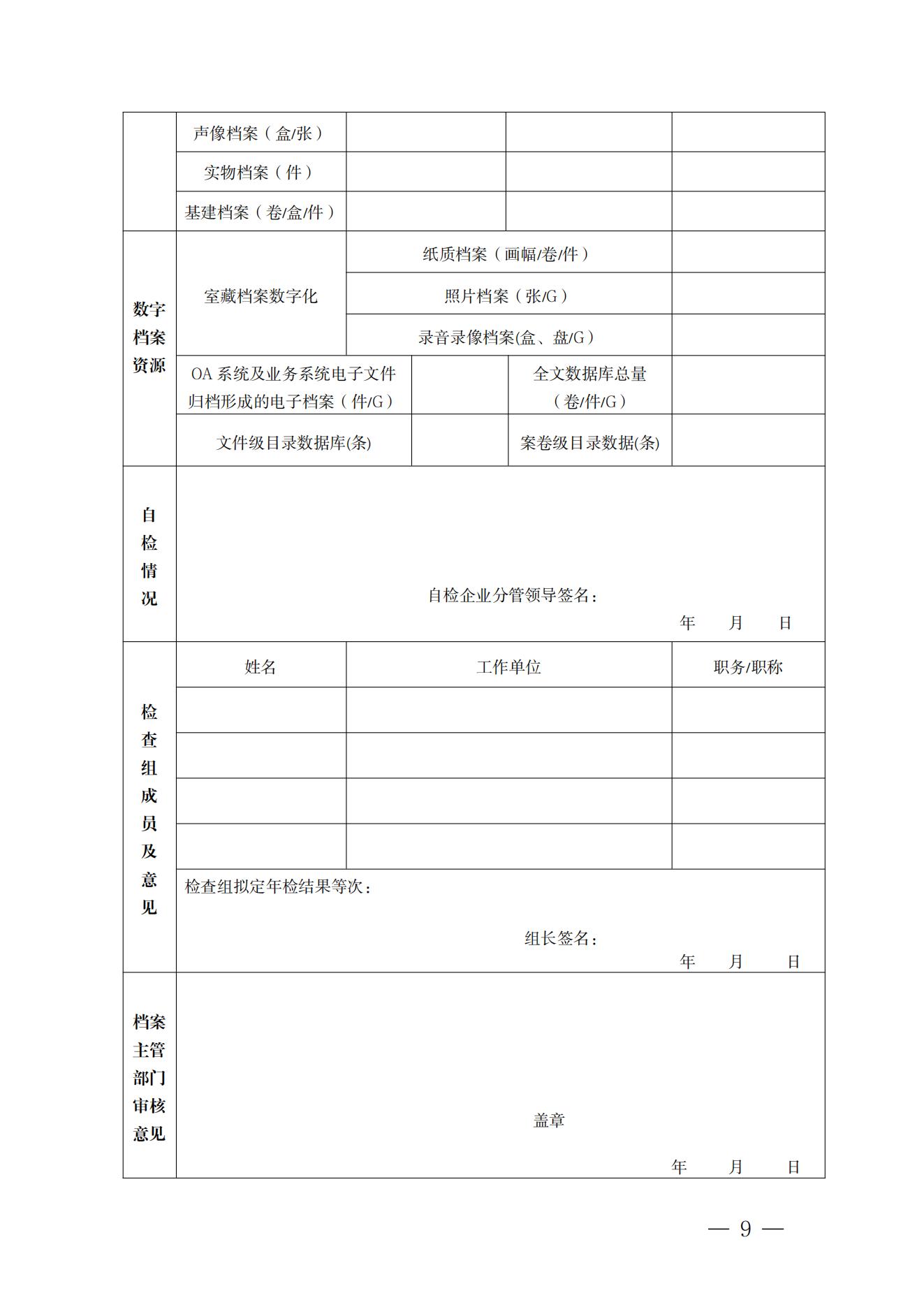 陕西省档案局涉企行政检查公示事项_08.jpg