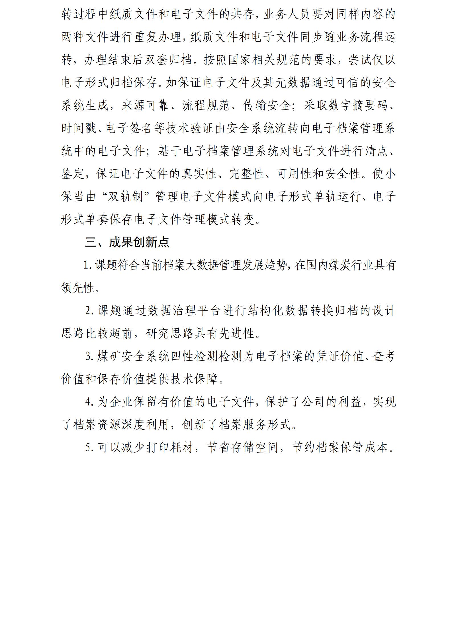 小保当煤矿安全系统电子文件归档和电子档案管理项目-推广成果和转化应用(1)_03.jpg