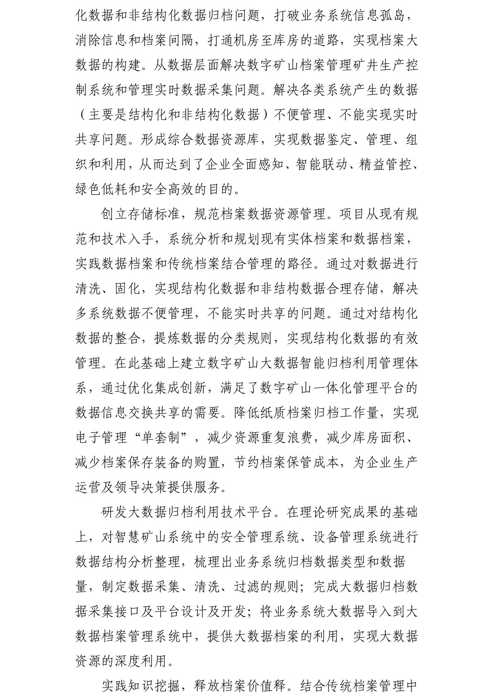 陕西陕煤曹家滩矿业有限公司曹家滩大数据归档利用体系建设项目推广应用情况总结(1)_02.jpg