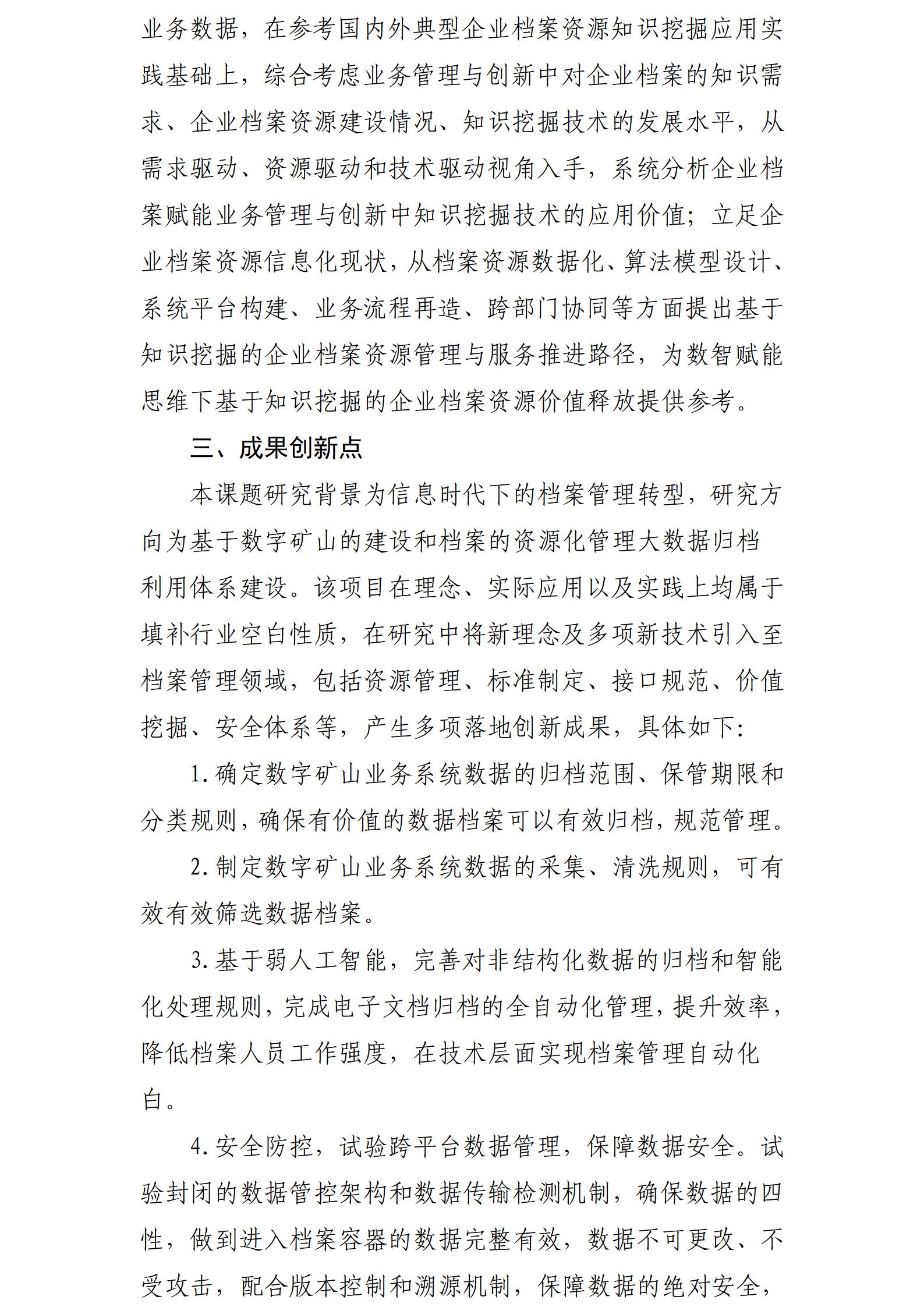 陕西陕煤曹家滩矿业有限公司曹家滩大数据归档利用体系建设项目推广应用情况总结(1)_03.jpg