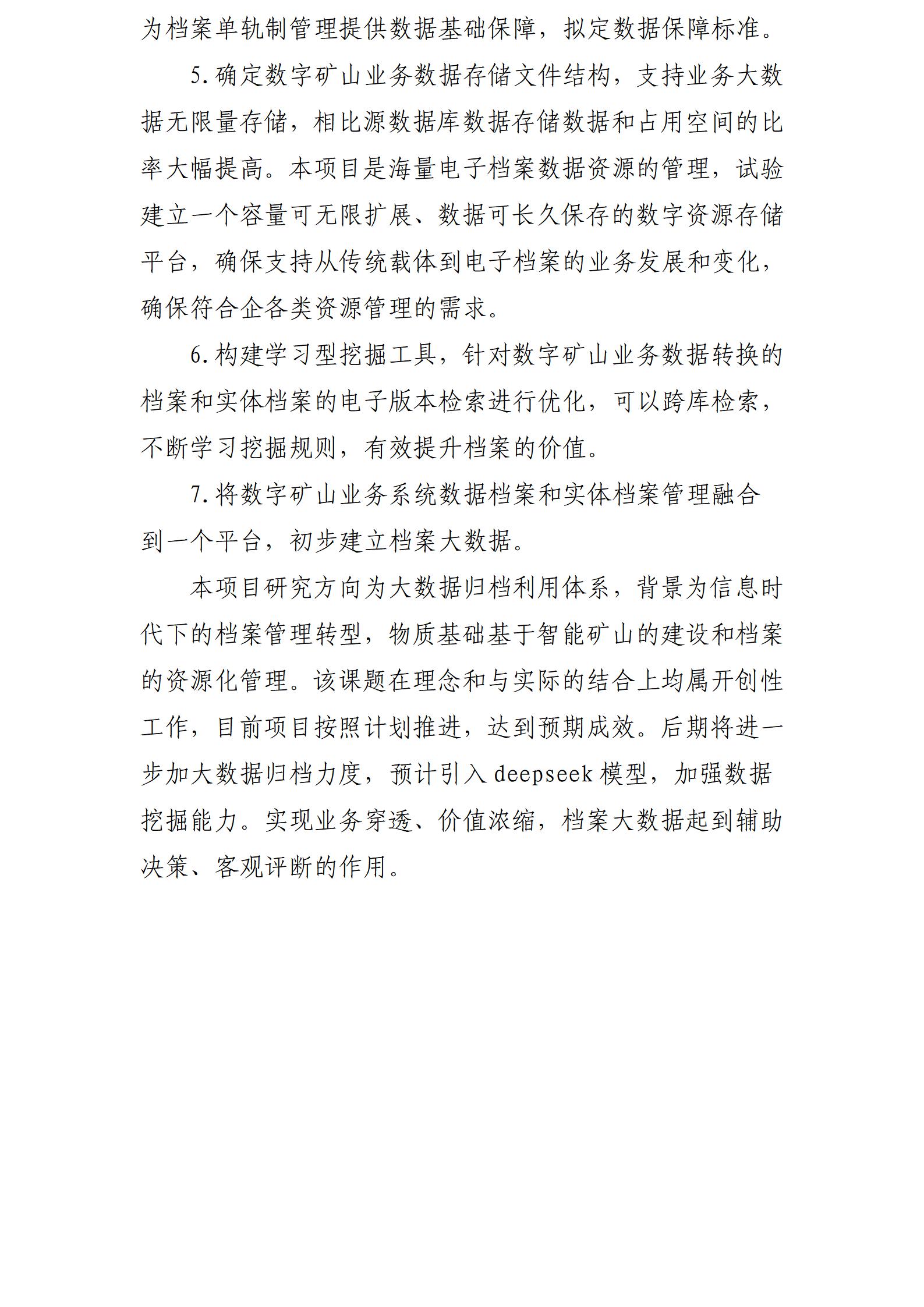 陕西陕煤曹家滩矿业有限公司曹家滩大数据归档利用体系建设项目推广应用情况总结(1)_04.jpg