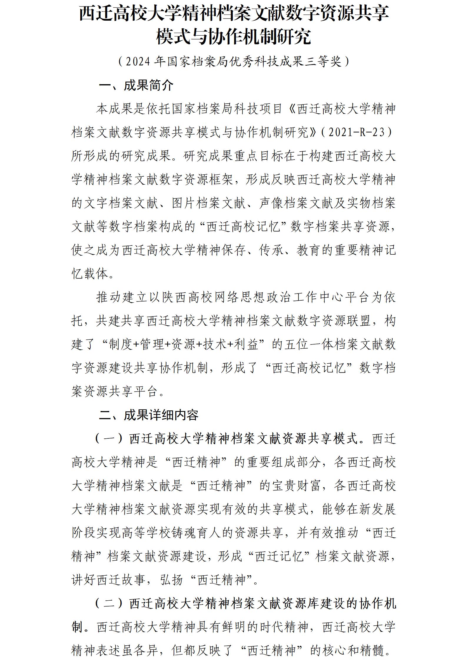 西迁高校大学精神档案文献数字资源共享模式与协作机制研究_01.jpg