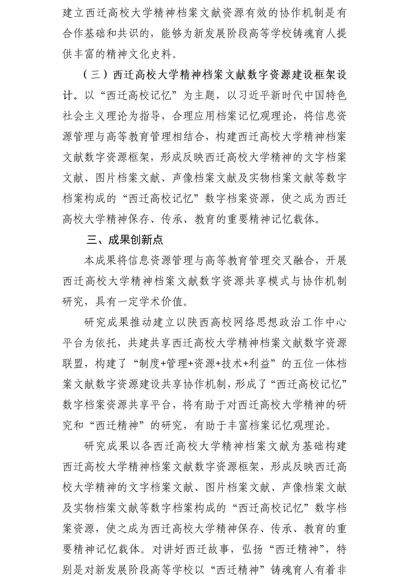 西迁高校大学精神档案文献数字资源共享模式与协作机制研究_02.jpg