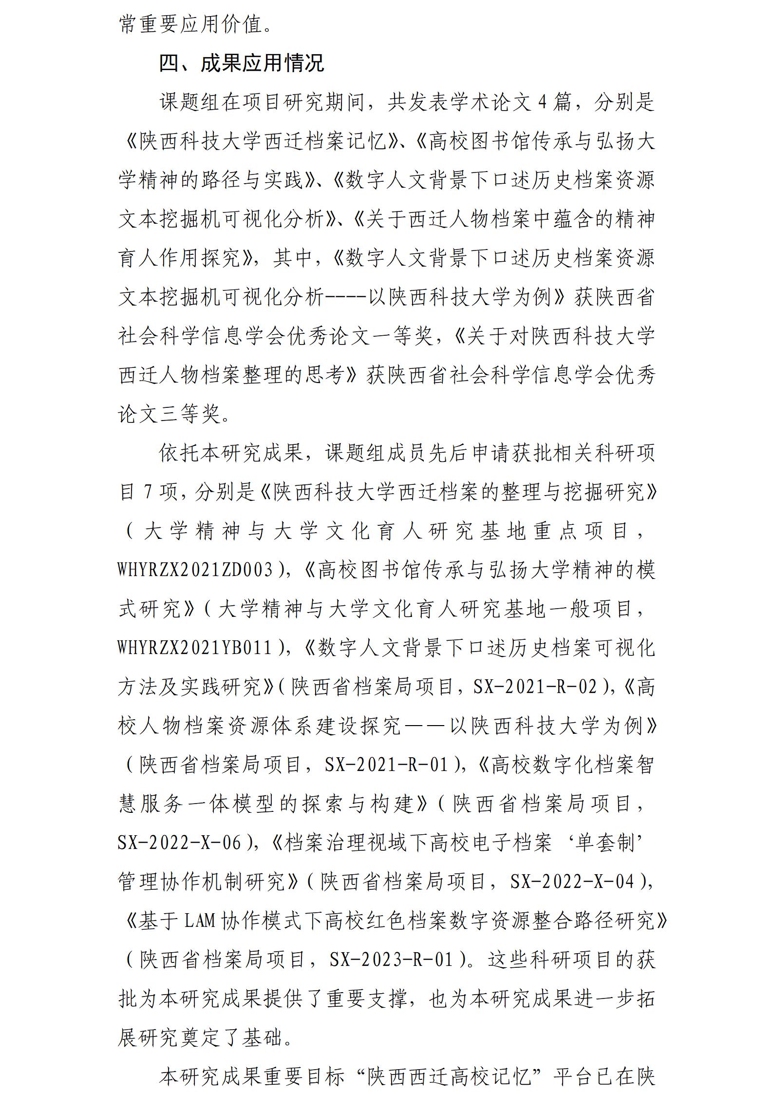 西迁高校大学精神档案文献数字资源共享模式与协作机制研究_03.jpg