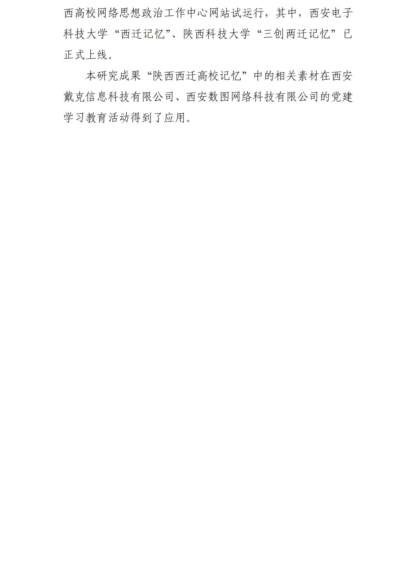 西迁高校大学精神档案文献数字资源共享模式与协作机制研究_04.jpg