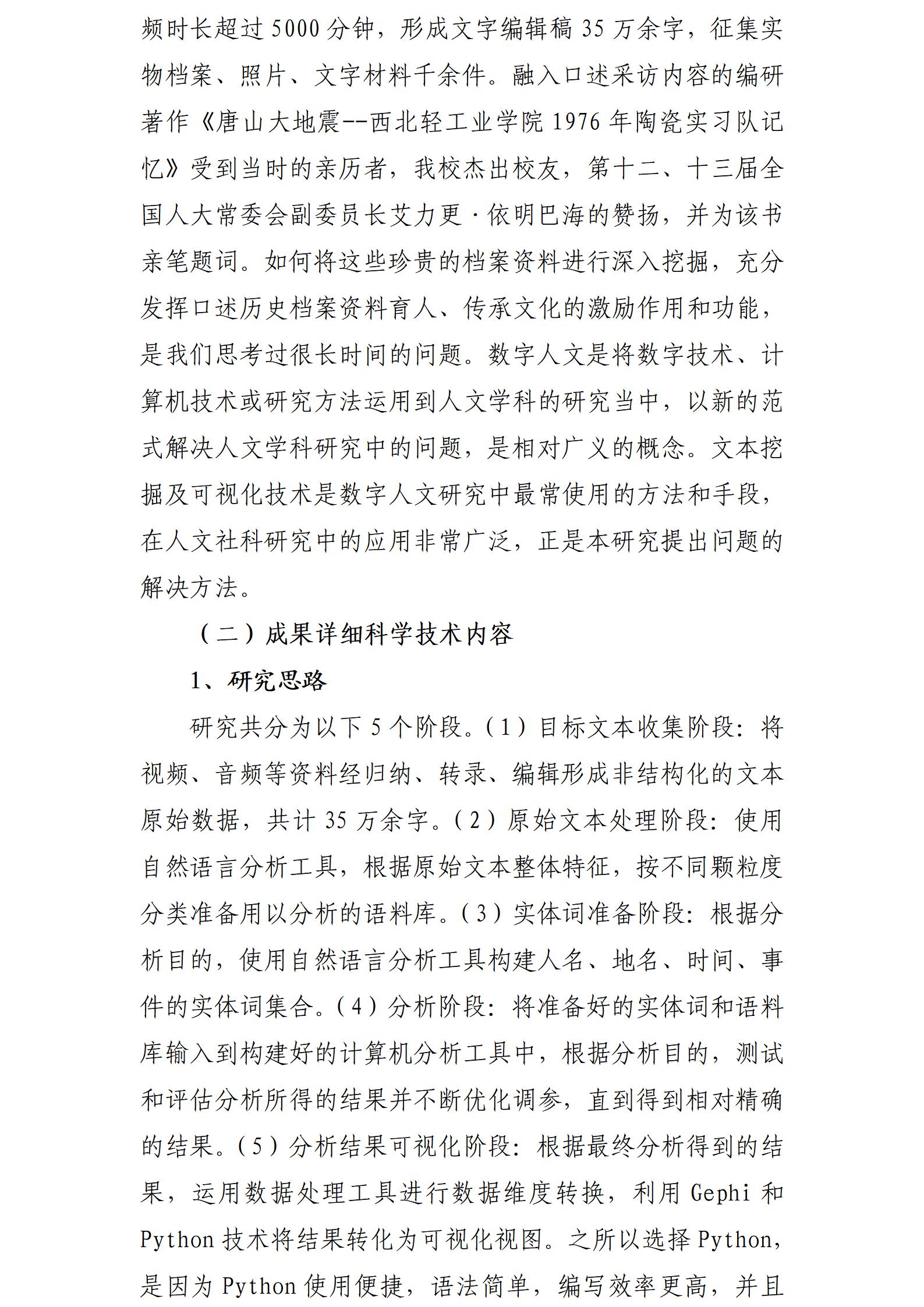 数字人文背景下口述历史档案可视化方法及实践研究_03.jpg