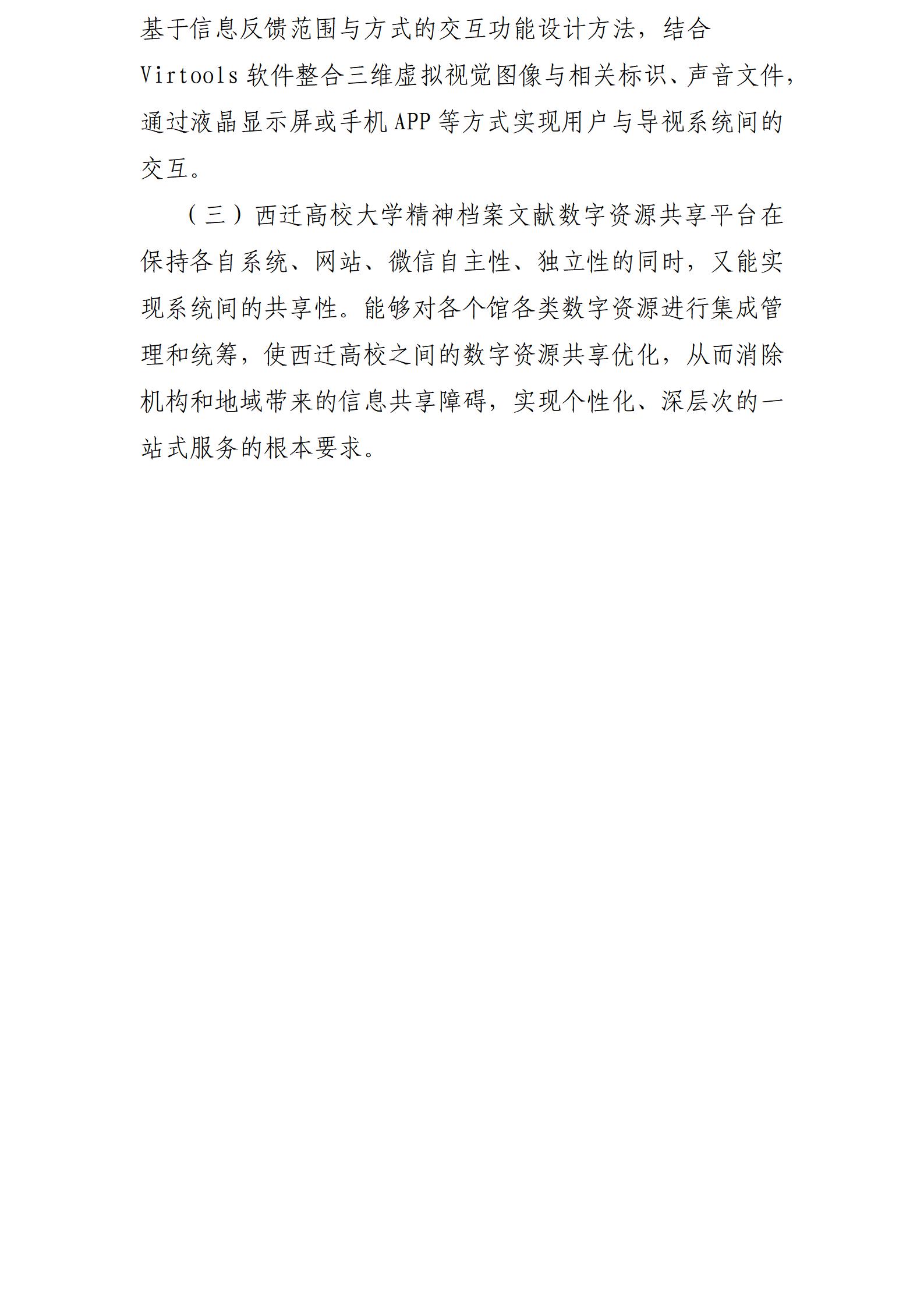 数字人文背景下口述历史档案可视化方法及实践研究_12.jpg