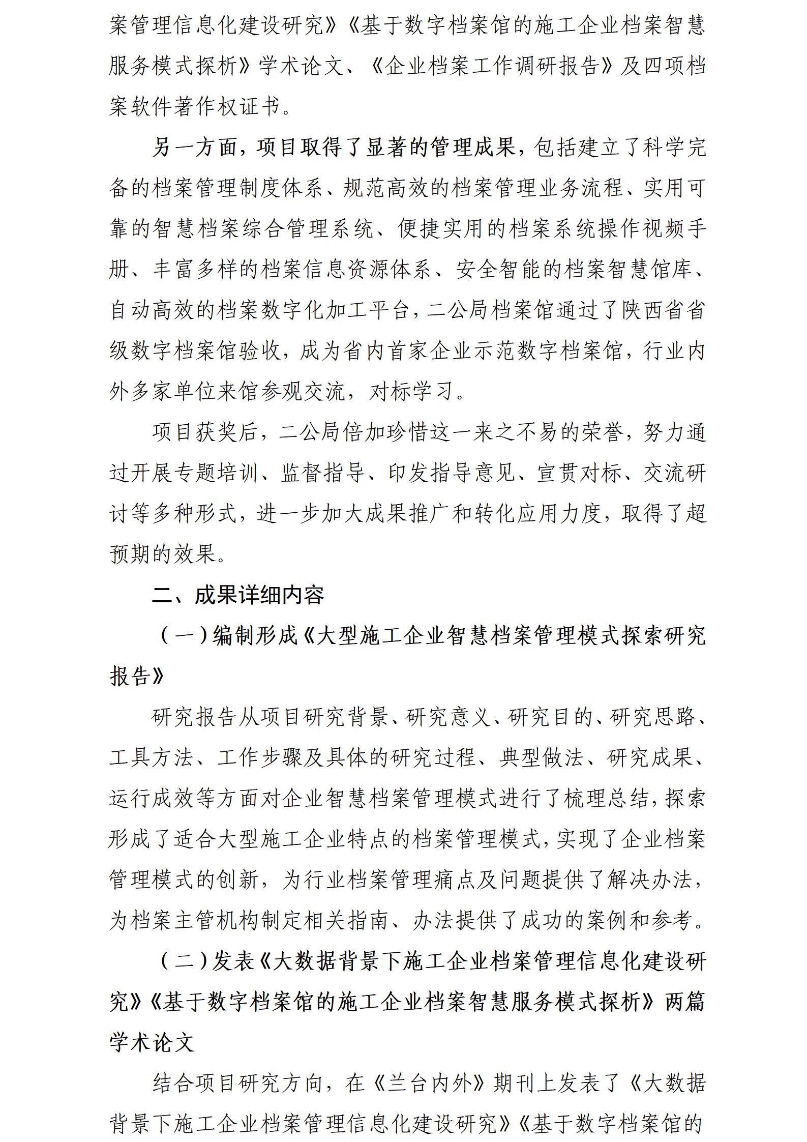 《大型施工企业智慧档案管理模式探索研究》推广和转化应用情况报告——中交二公局_02.jpg