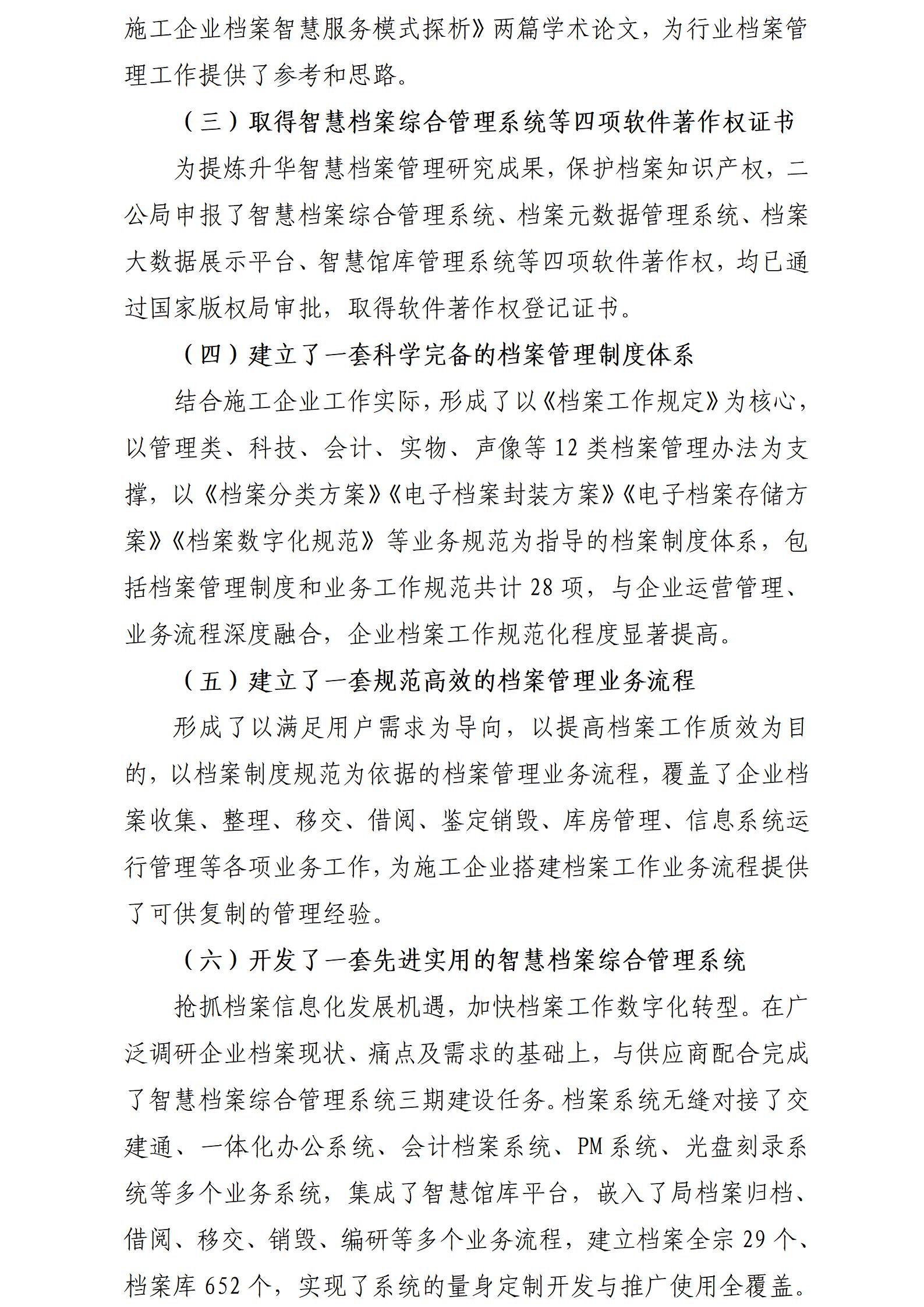 《大型施工企业智慧档案管理模式探索研究》推广和转化应用情况报告——中交二公局_03.jpg