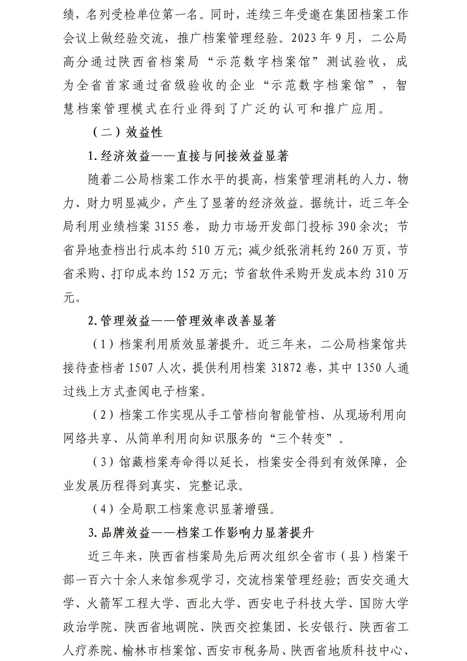 《大型施工企业智慧档案管理模式探索研究》推广和转化应用情况报告——中交二公局_06.jpg