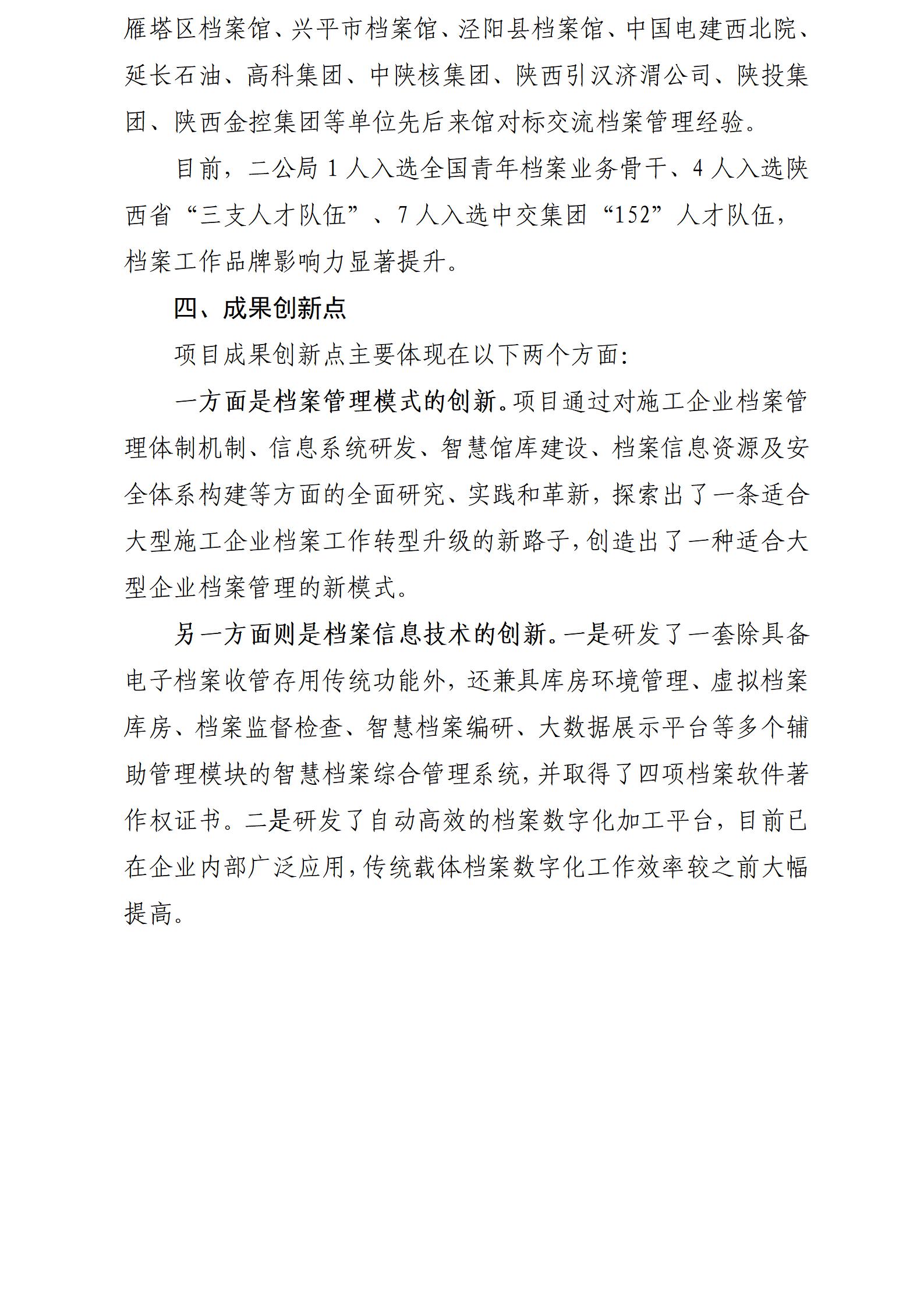《大型施工企业智慧档案管理模式探索研究》推广和转化应用情况报告——中交二公局_07.jpg
