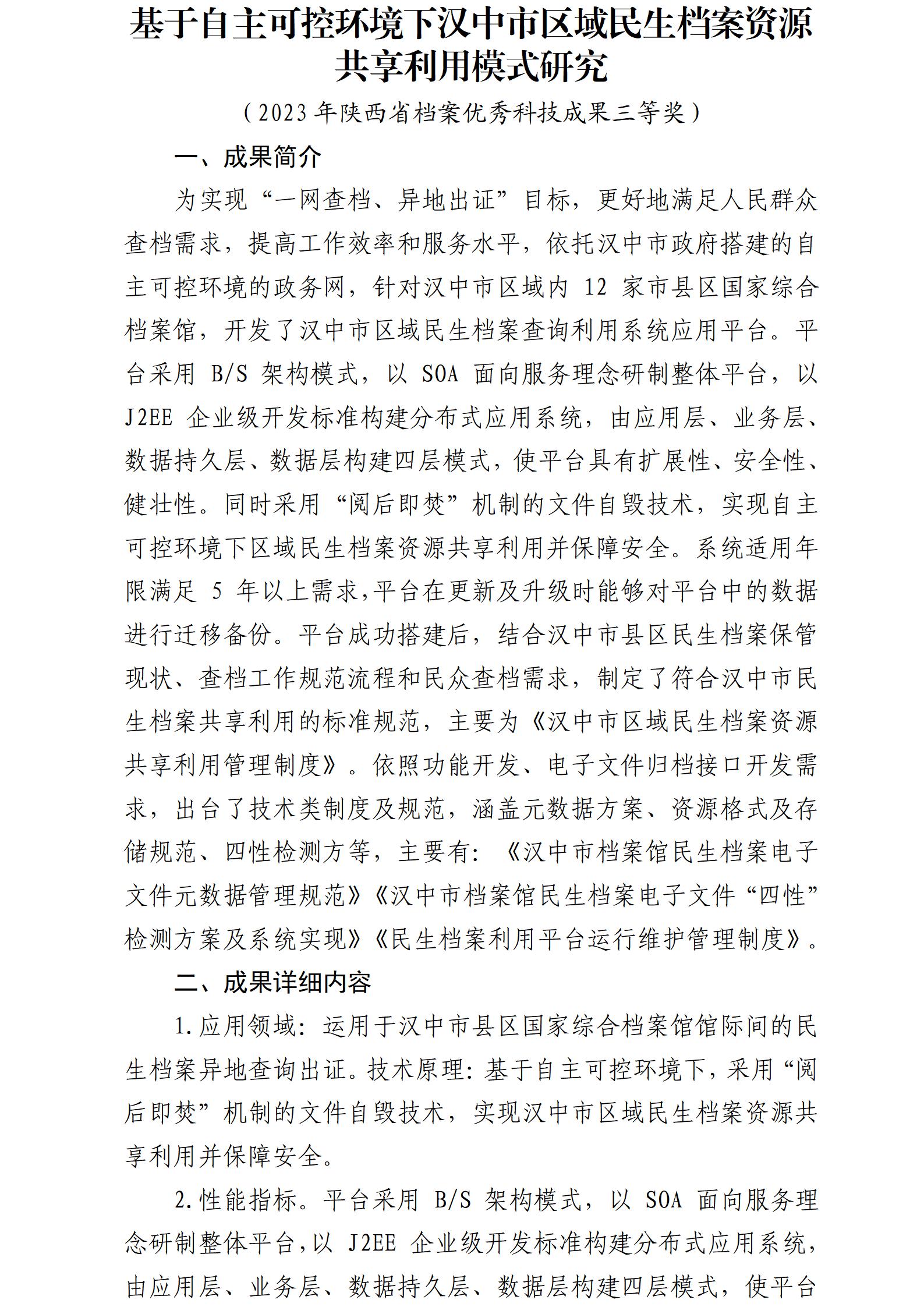 汉中市档案馆依托科技项目研究成果转化实现区域民生档案资源共享利用_01.jpg