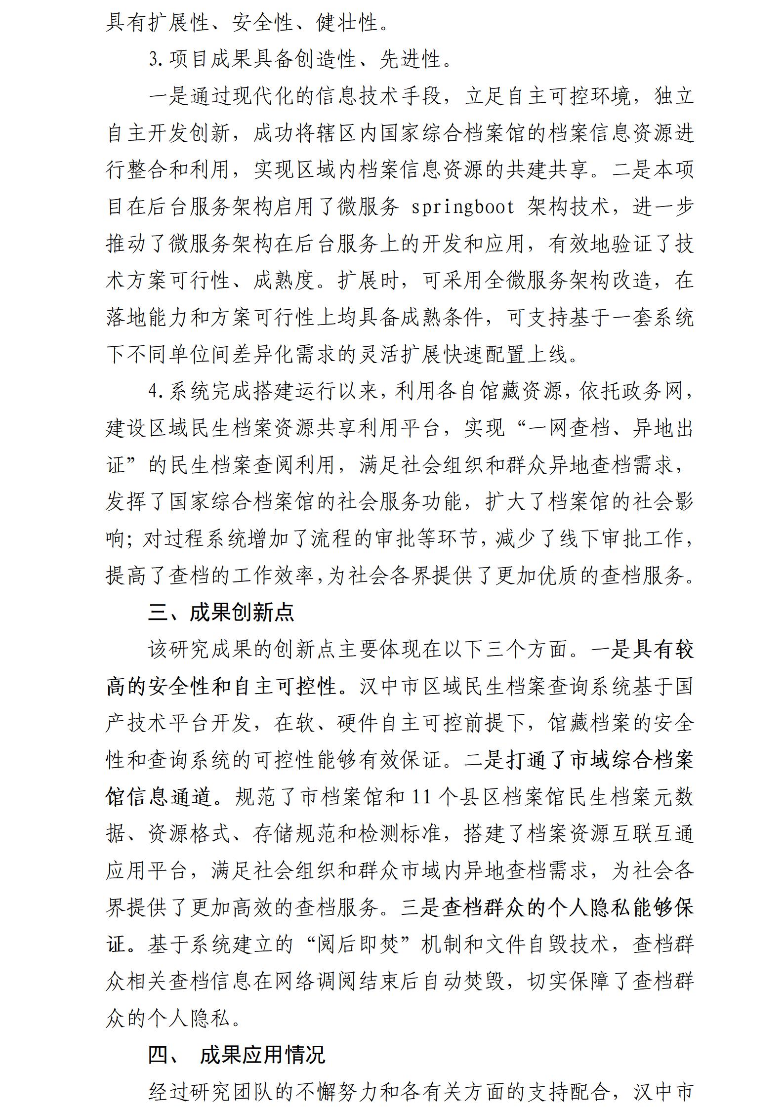 汉中市档案馆依托科技项目研究成果转化实现区域民生档案资源共享利用_02.jpg