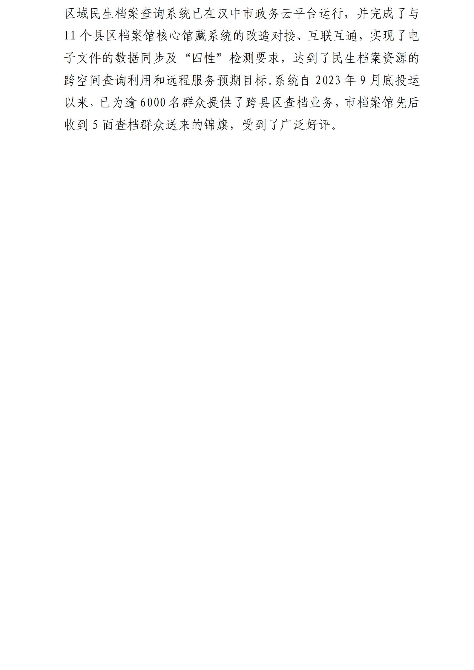 汉中市档案馆依托科技项目研究成果转化实现区域民生档案资源共享利用_03.jpg